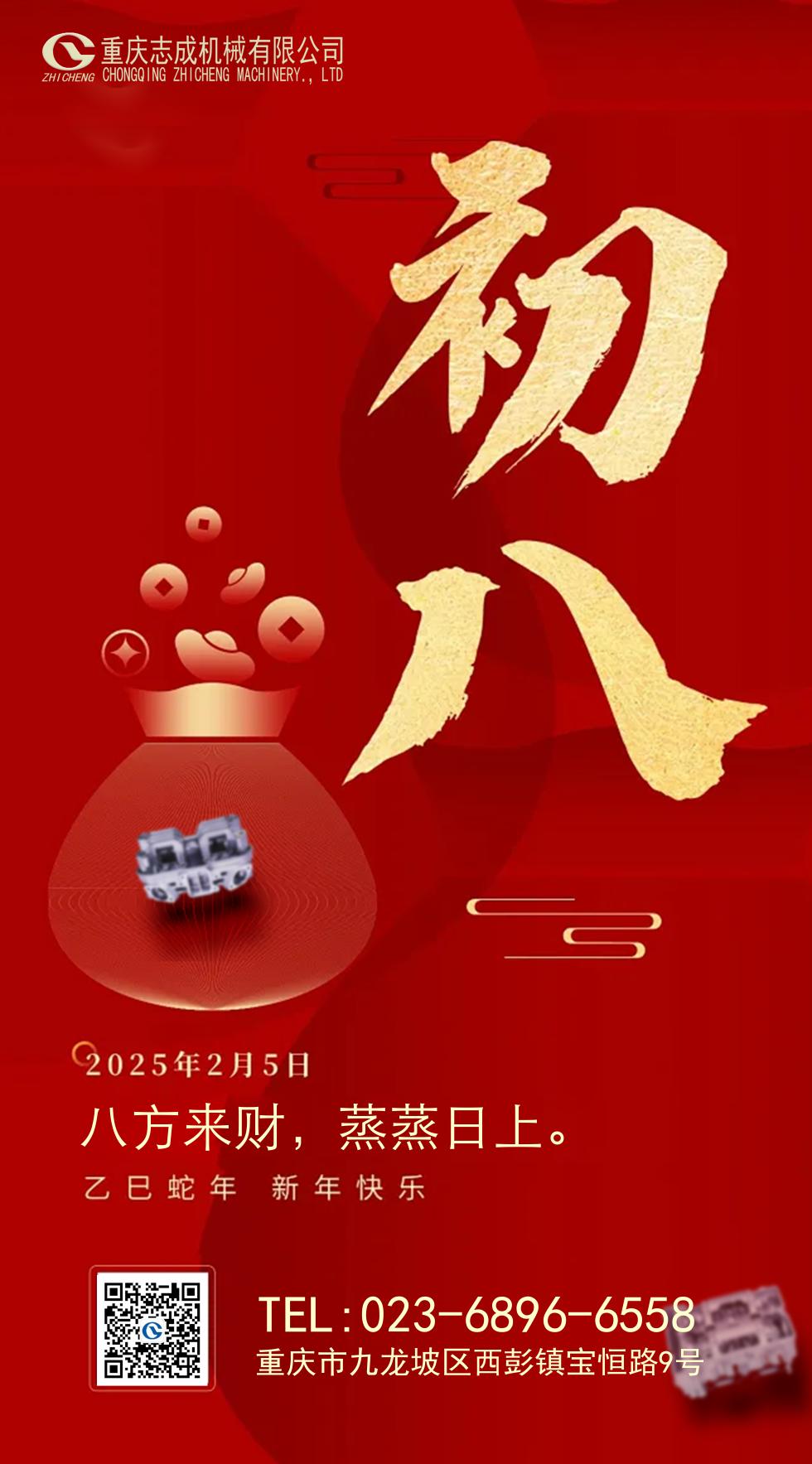 年初八丨八方來財，好運相伴