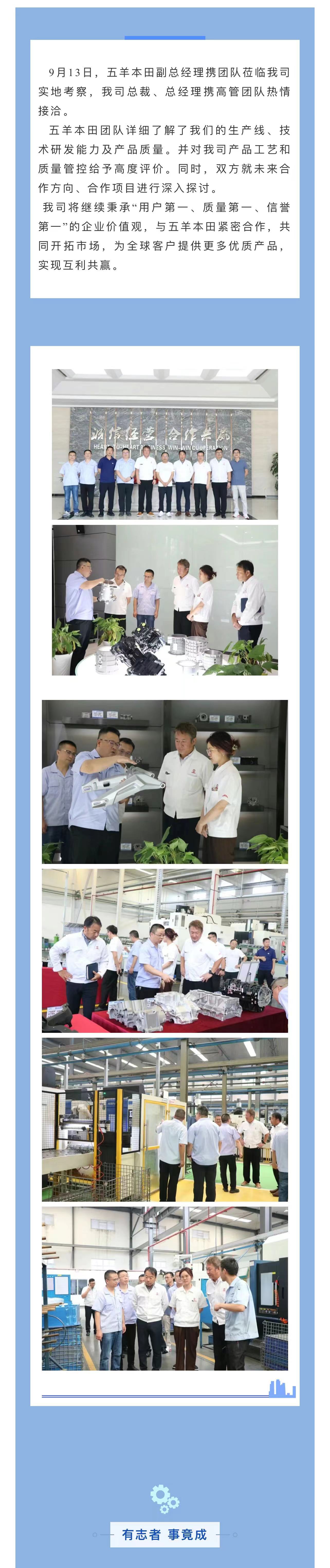 5.工作交流丨五羊本田高層領(lǐng)導(dǎo)蒞臨志成機(jī)械，共謀發(fā)展新篇章！.jpg